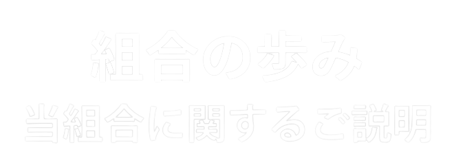 事業概要 当事業に関するご説明